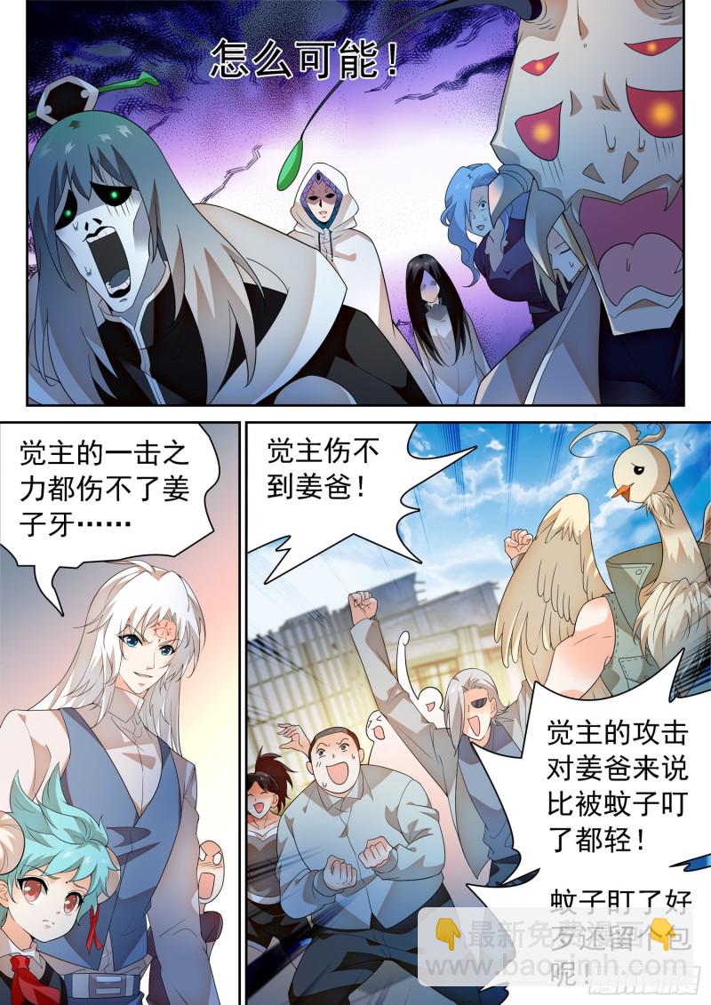 神仙技術學院 - 298 王者歸來！ - 3