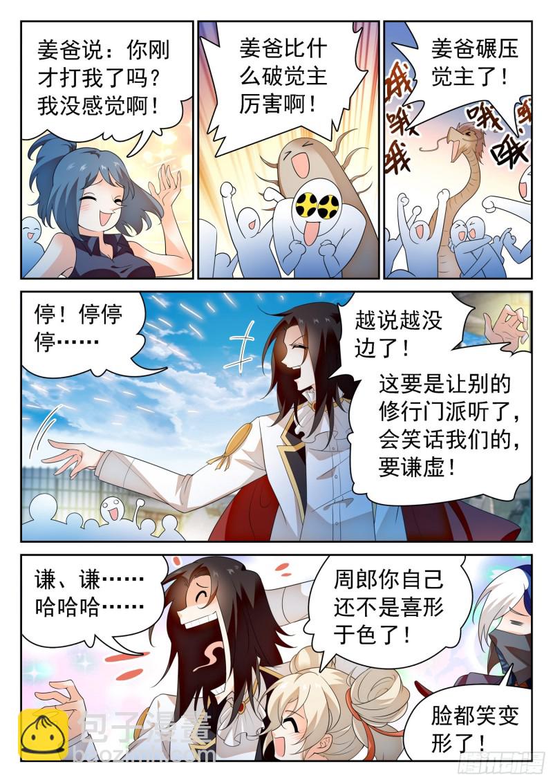 神仙技術學院 - 298 王者歸來！ - 1