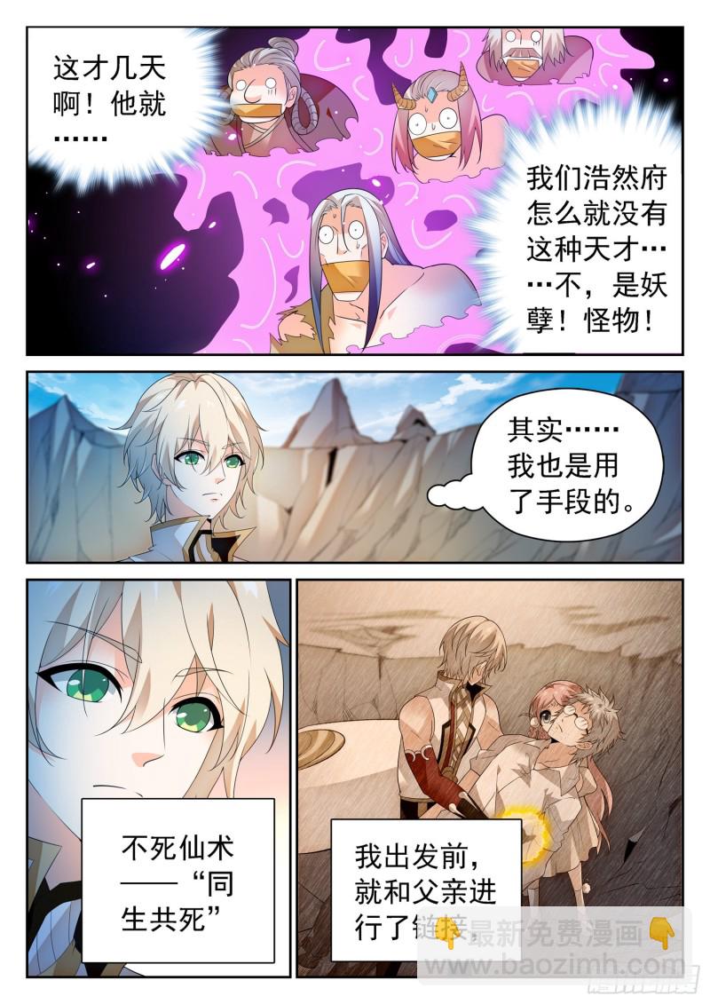 神仙技術學院 - 298 王者歸來！ - 2