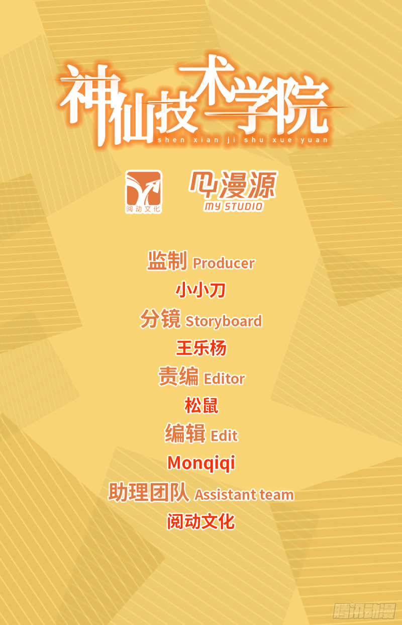 神仙技術學院 - 300 禍害隊友 - 1