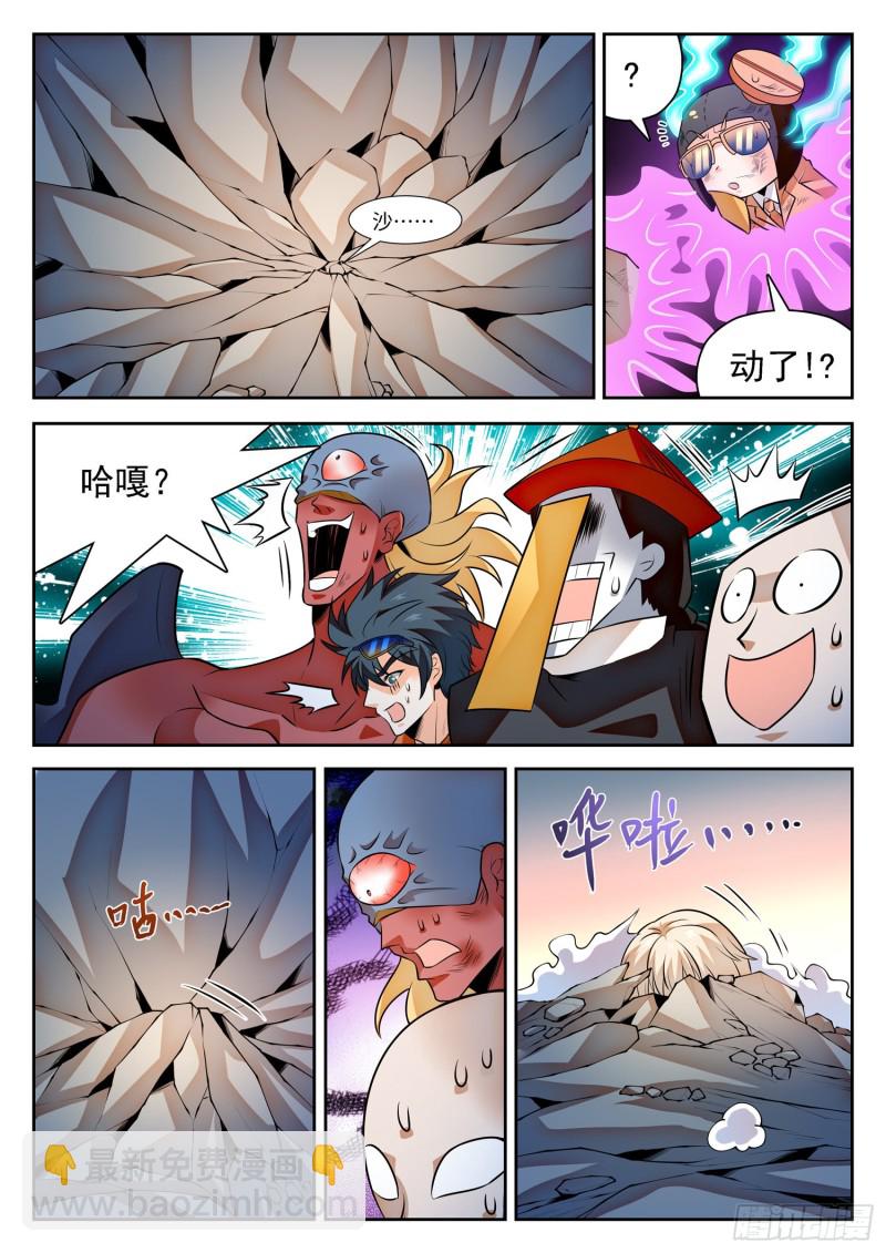 神仙技術學院 - 300 禍害隊友 - 1