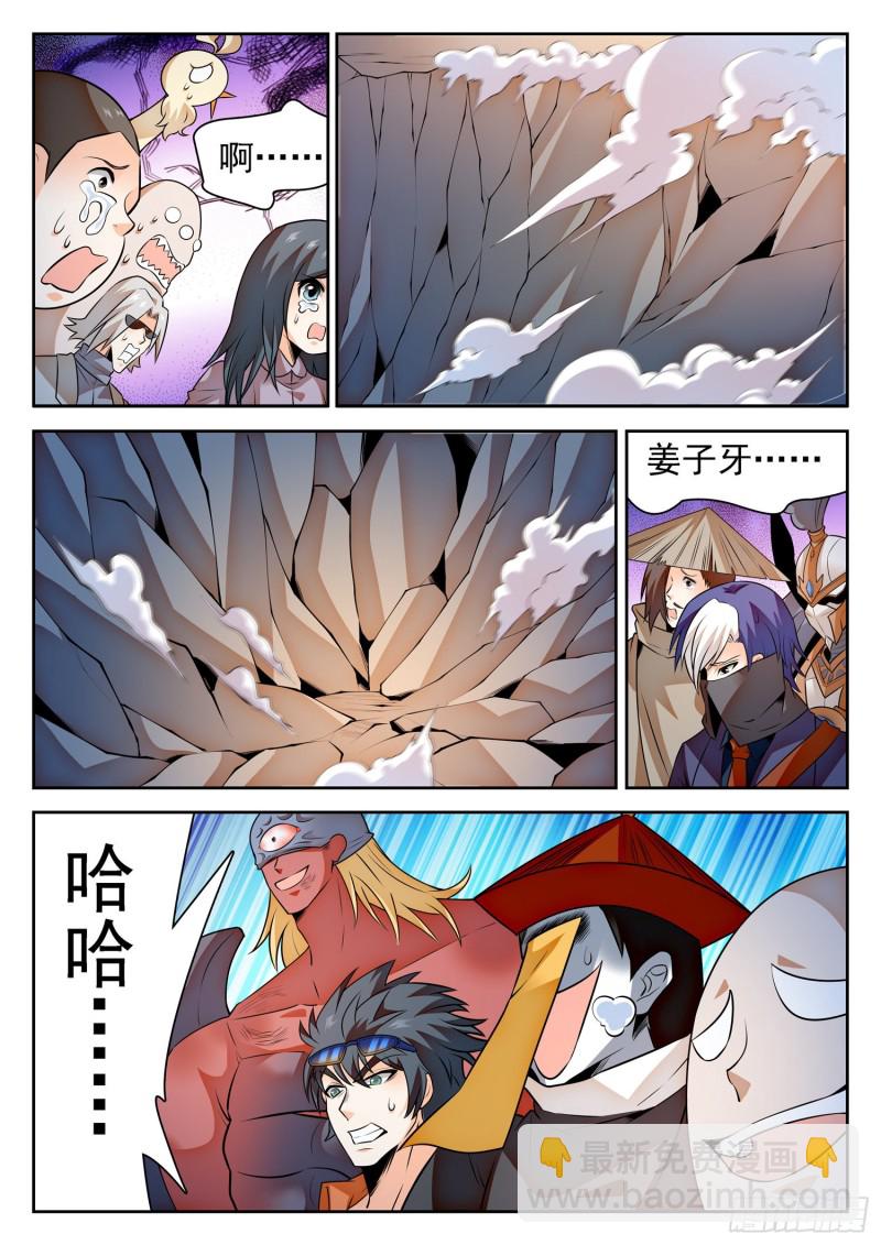 神仙技術學院 - 300 禍害隊友 - 3