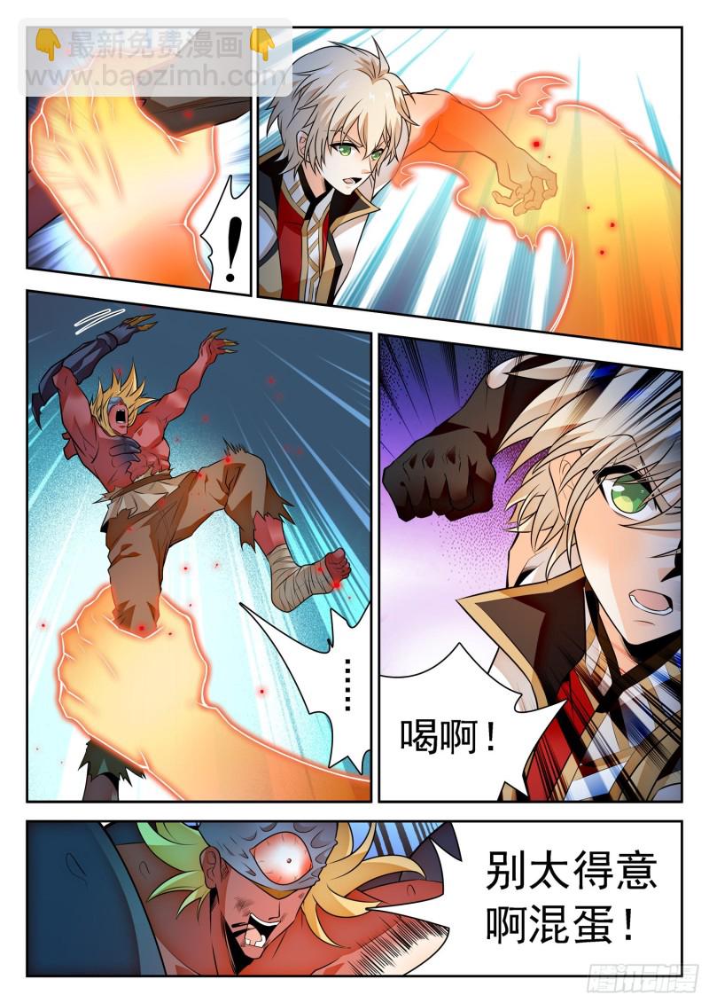 神仙技術學院 - 302 彈指之間 - 3