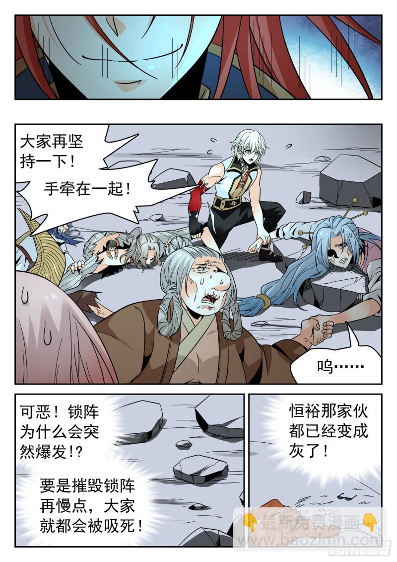 神仙技術學院 - 304 需要你們 - 3