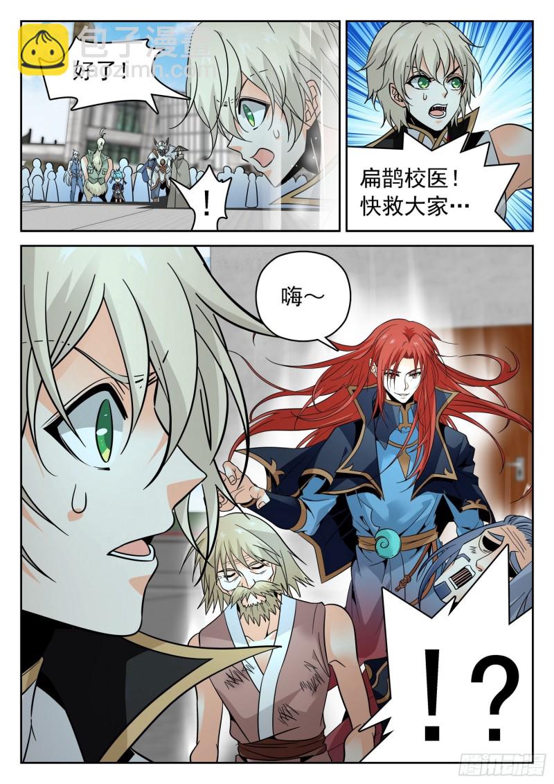 神仙技術學院 - 304 需要你們 - 2