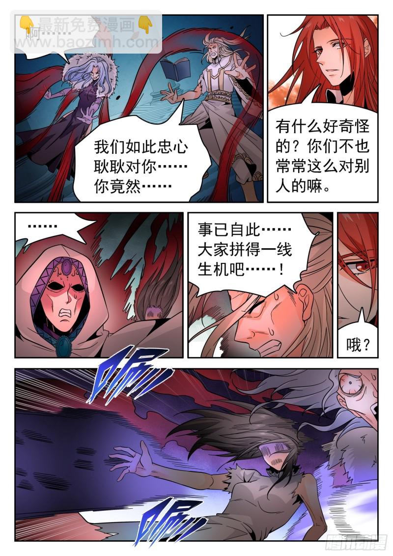 神仙技術學院 - 304 需要你們 - 1