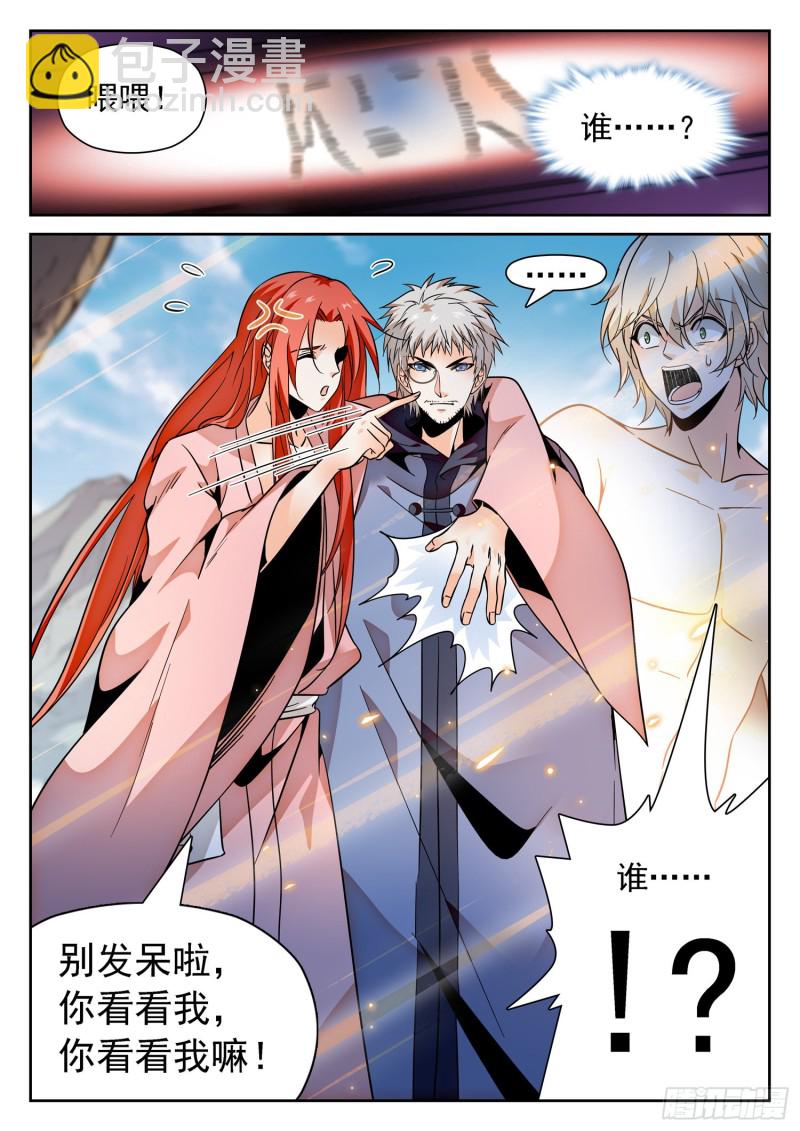 神仙技術學院 - 306 不敢搶？ - 3