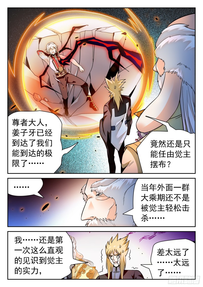 神仙技術學院 - 306 不敢搶？ - 2