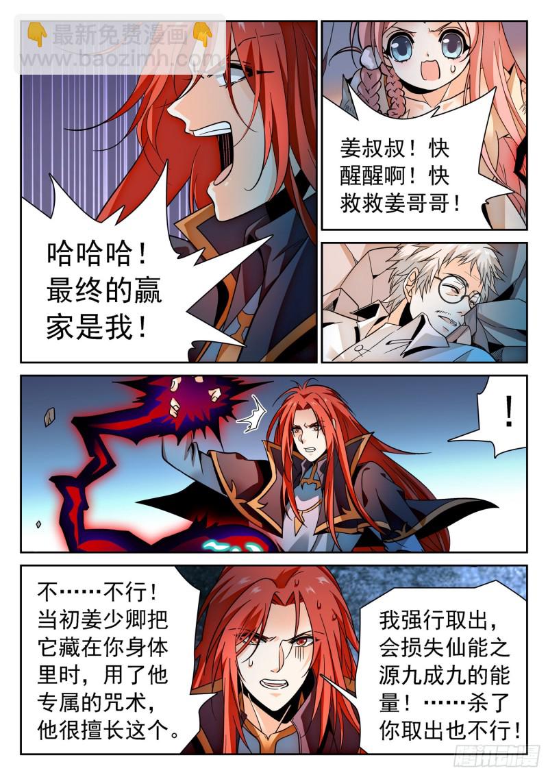 神仙技術學院 - 306 不敢搶？ - 3