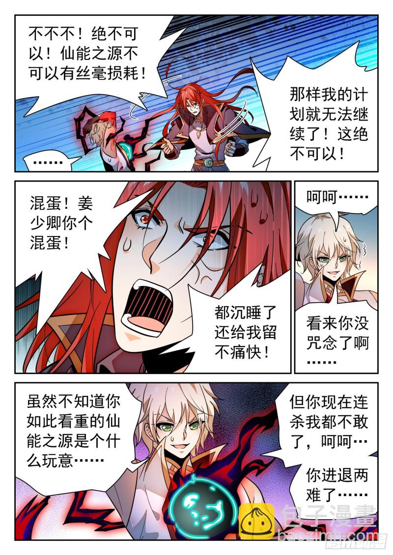 神仙技術學院 - 306 不敢搶？ - 1