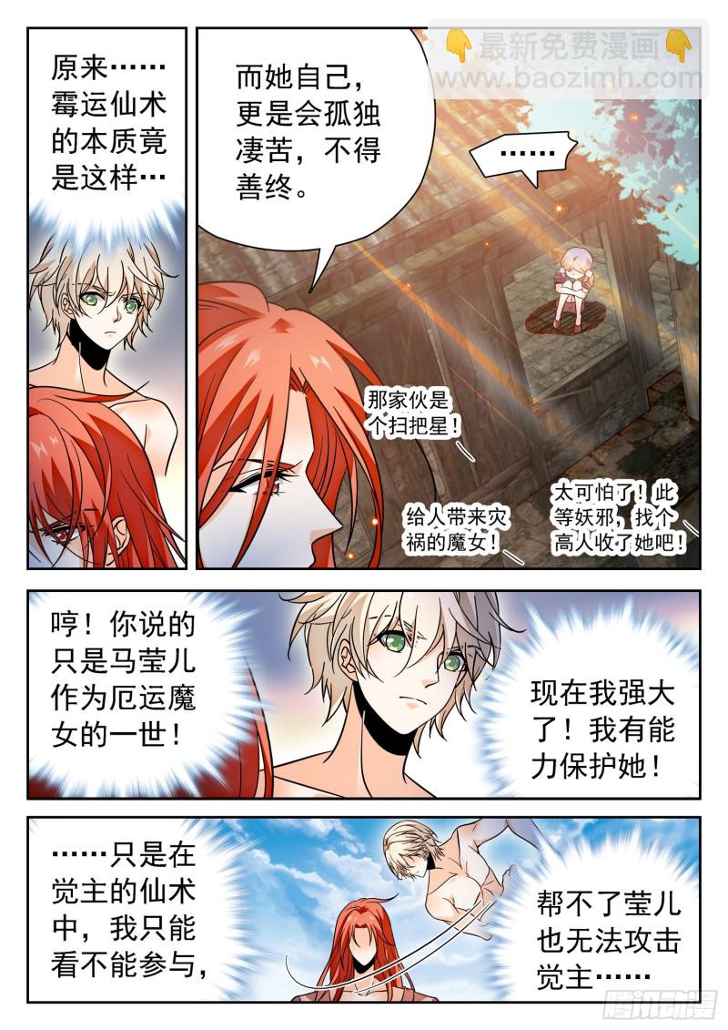 神仙技術學院 - 308 第二世界 - 3