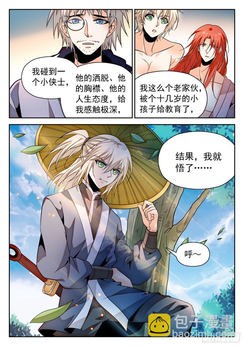 神仙技術學院 - 308 第二世界 - 2