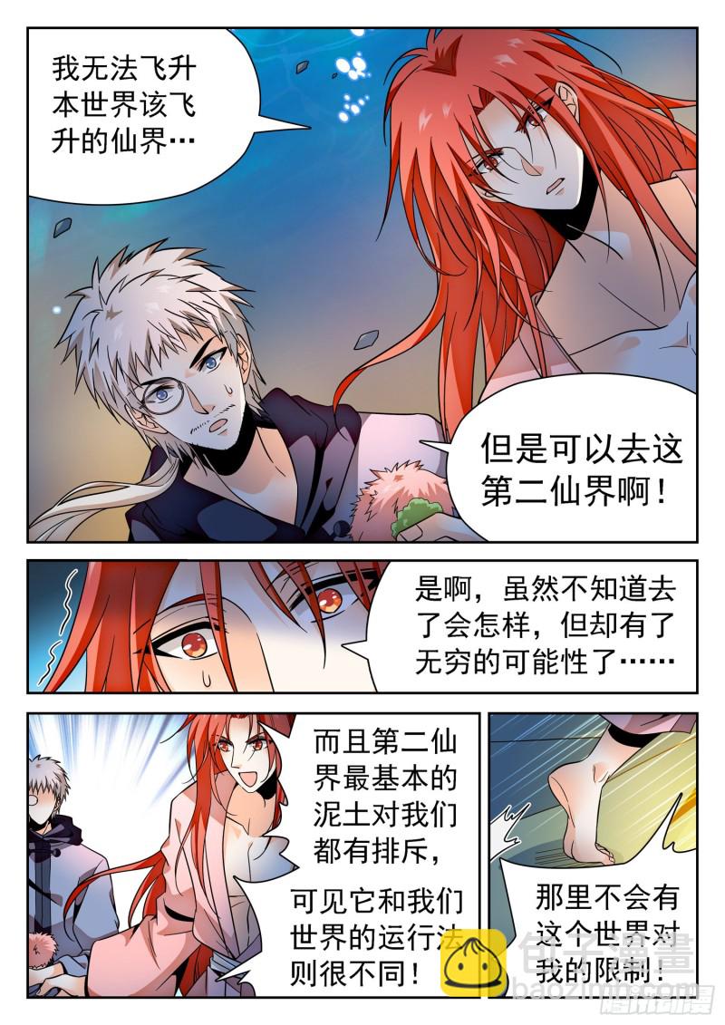 神仙技術學院 - 308 第二世界 - 3