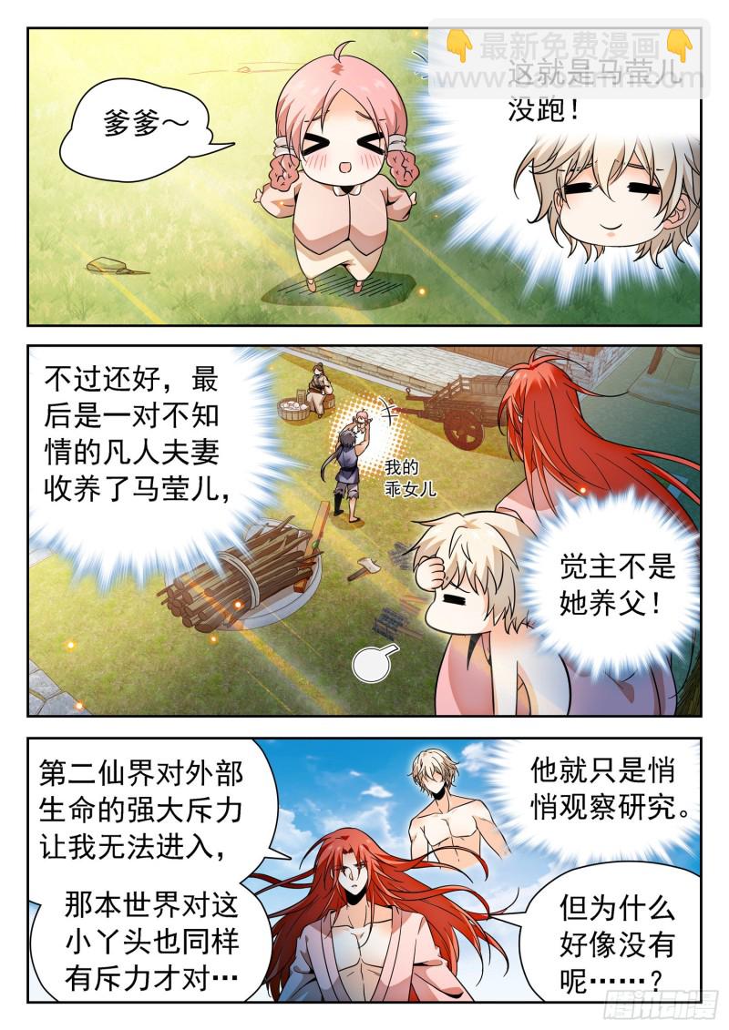 神仙技術學院 - 308 第二世界 - 2