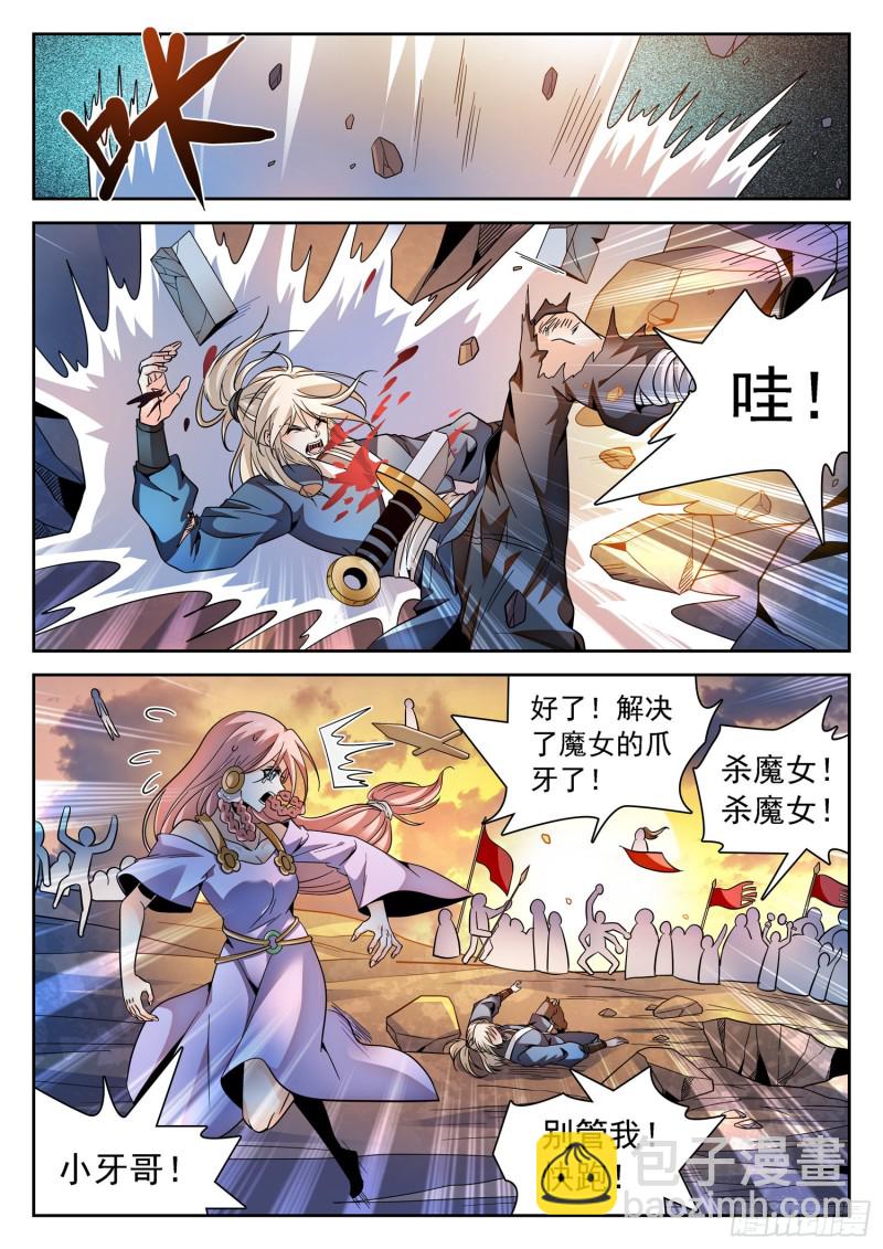 神仙技術學院 - 310 從不後悔！ - 2