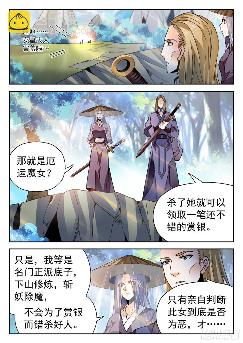 神仙技術學院 - 310 從不後悔！ - 1