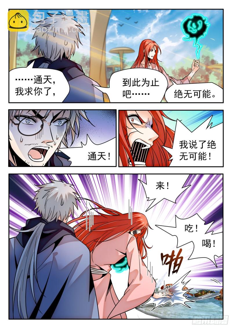 神仙技術學院 - 312 無趣的世界 - 2