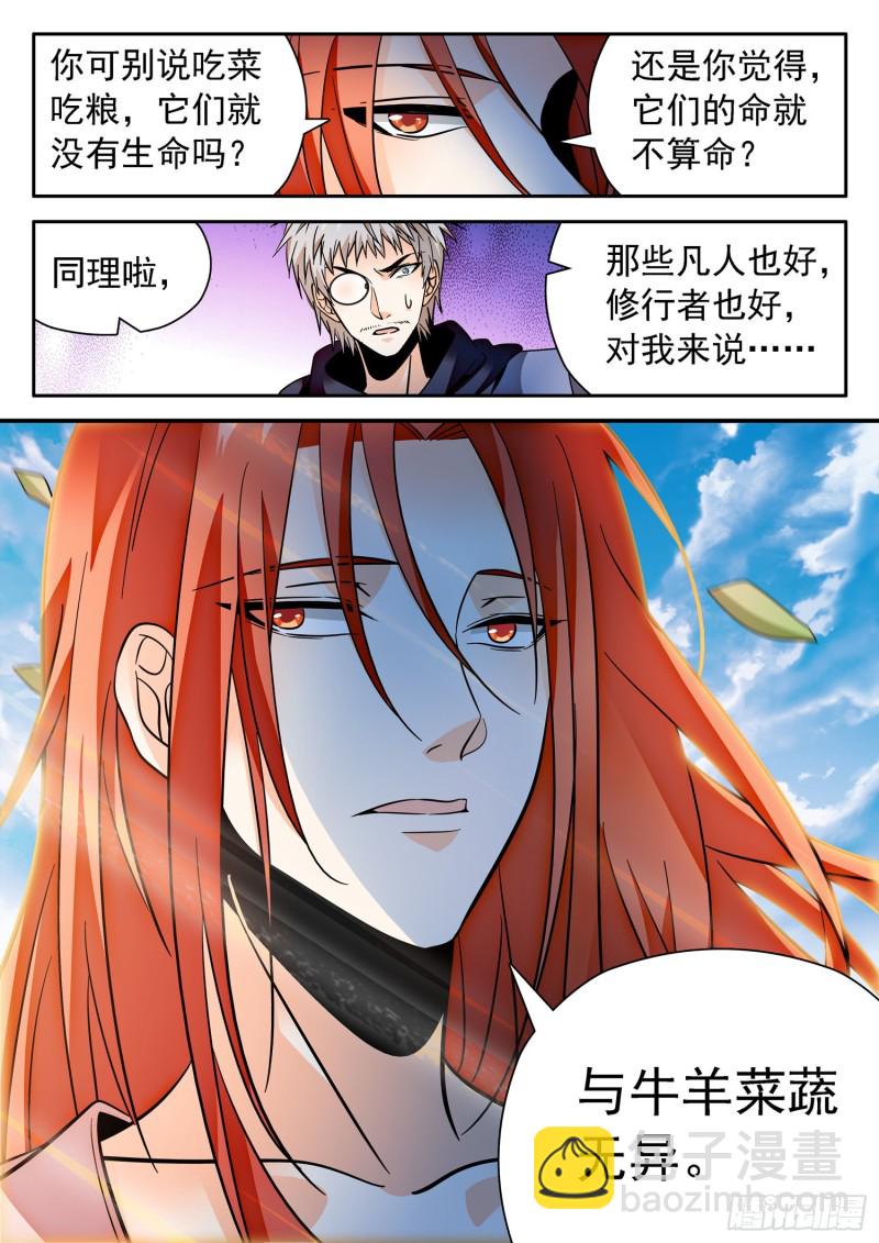 神仙技術學院 - 312 無趣的世界 - 2