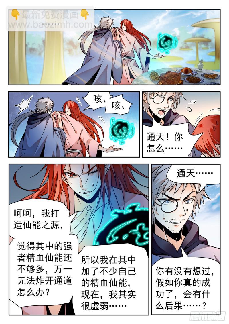 神仙技術學院 - 312 無趣的世界 - 1