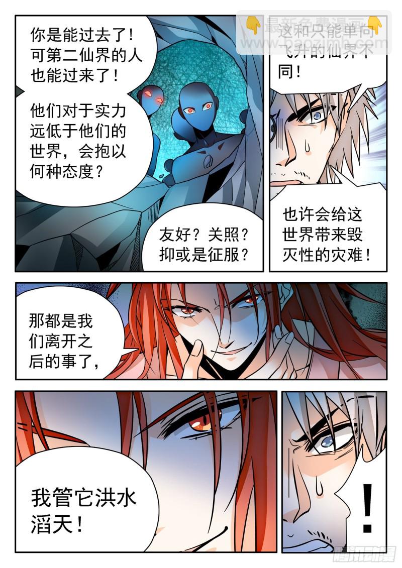 神仙技術學院 - 312 無趣的世界 - 2