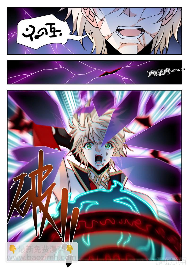 神仙技術學院 - 314 使命 - 3