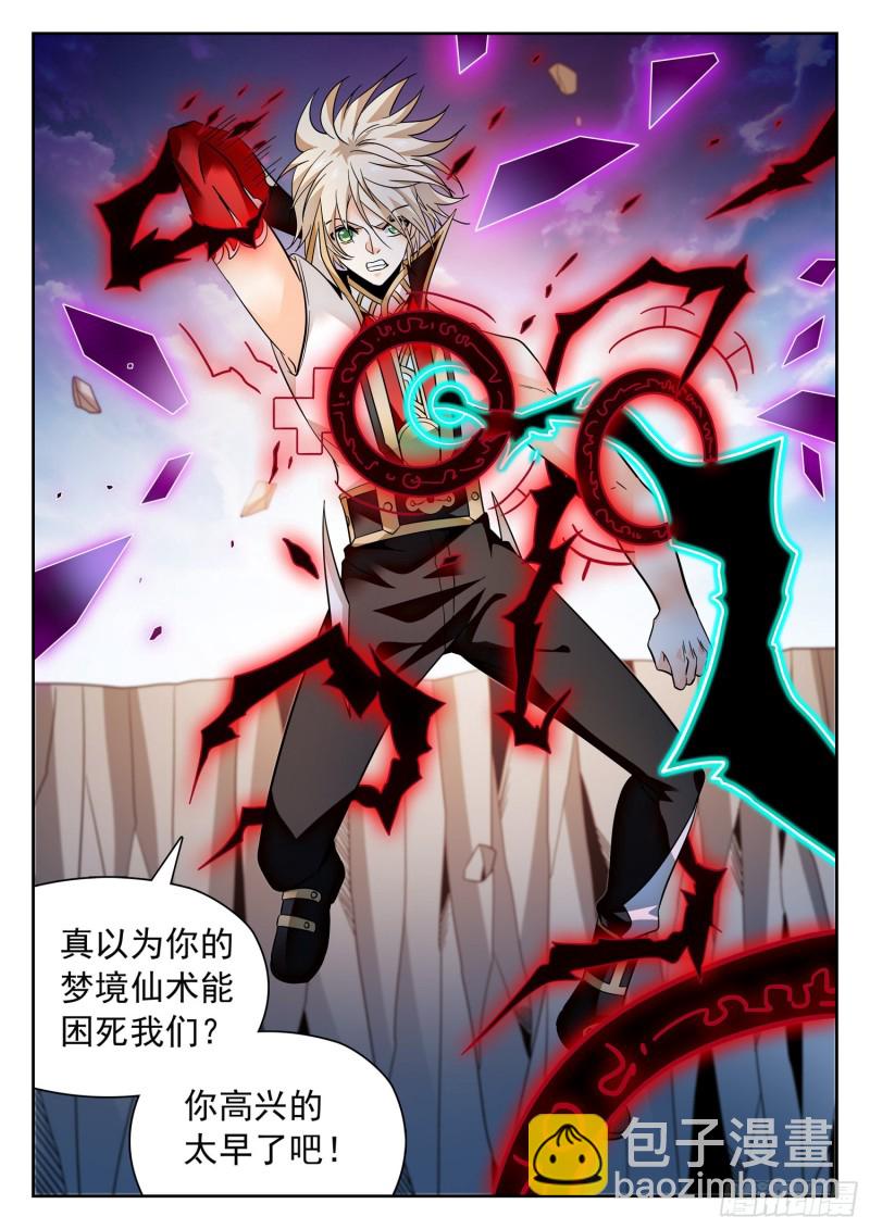 神仙技術學院 - 314 使命 - 1