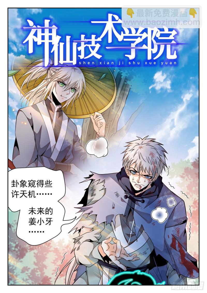 神仙技術學院 - 314 使命 - 2