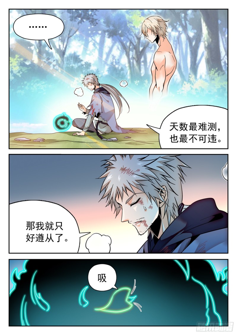 神仙技術學院 - 314 使命 - 1