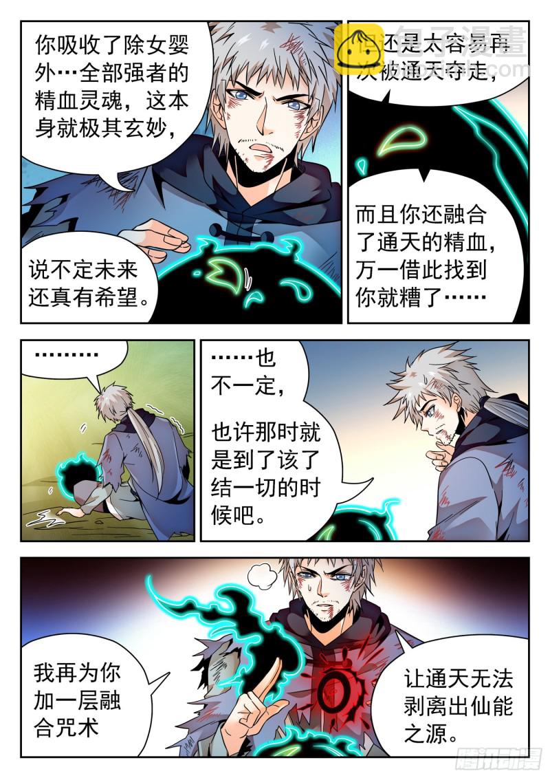 神仙技術學院 - 314 使命 - 2