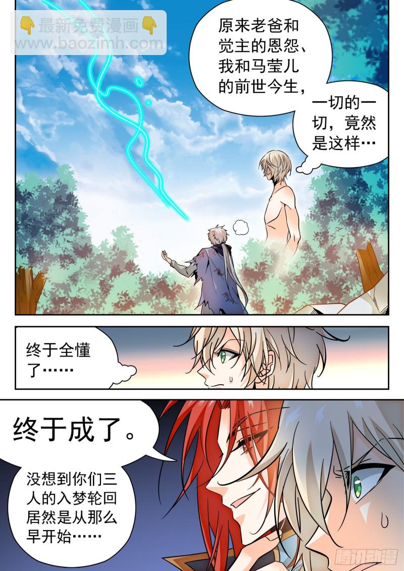 神仙技術學院 - 314 使命 - 1