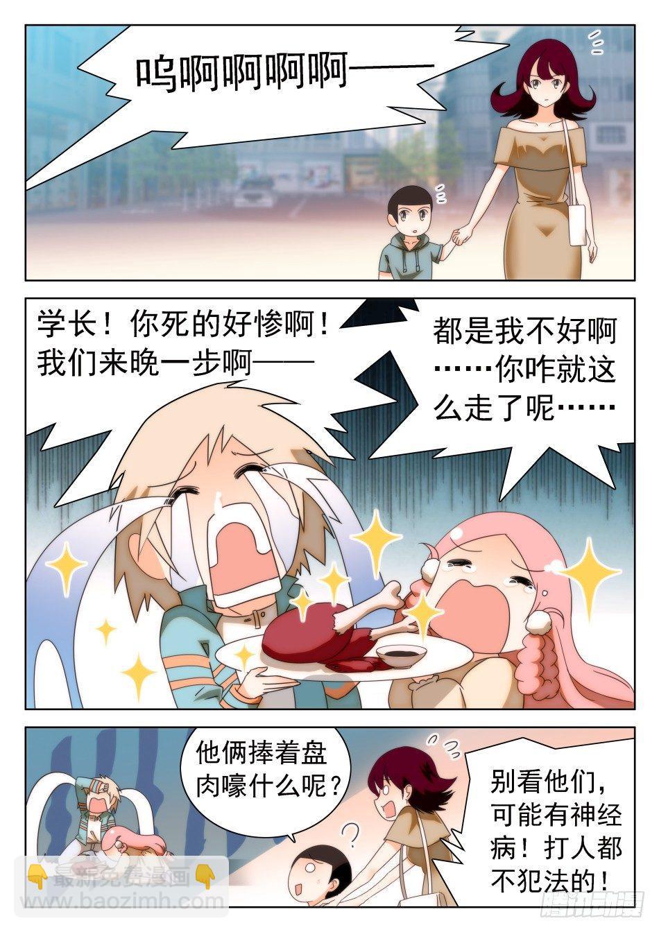 神仙技術學院 - 32 從天而撞 - 2