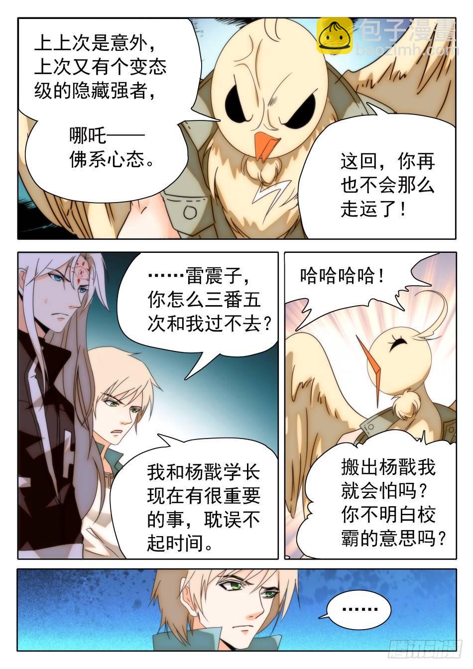 神仙技術學院 - 32 從天而撞 - 1