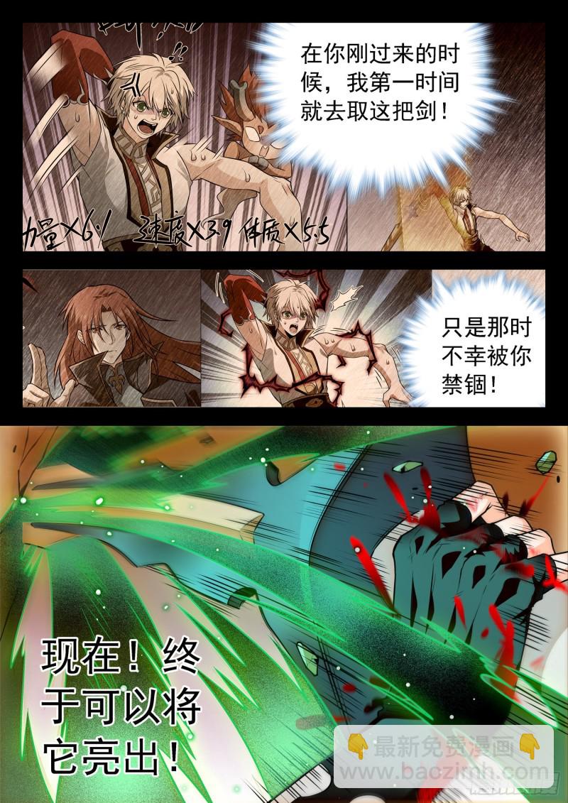 神仙技術學院 - 318 打敗覺主的希望 - 2