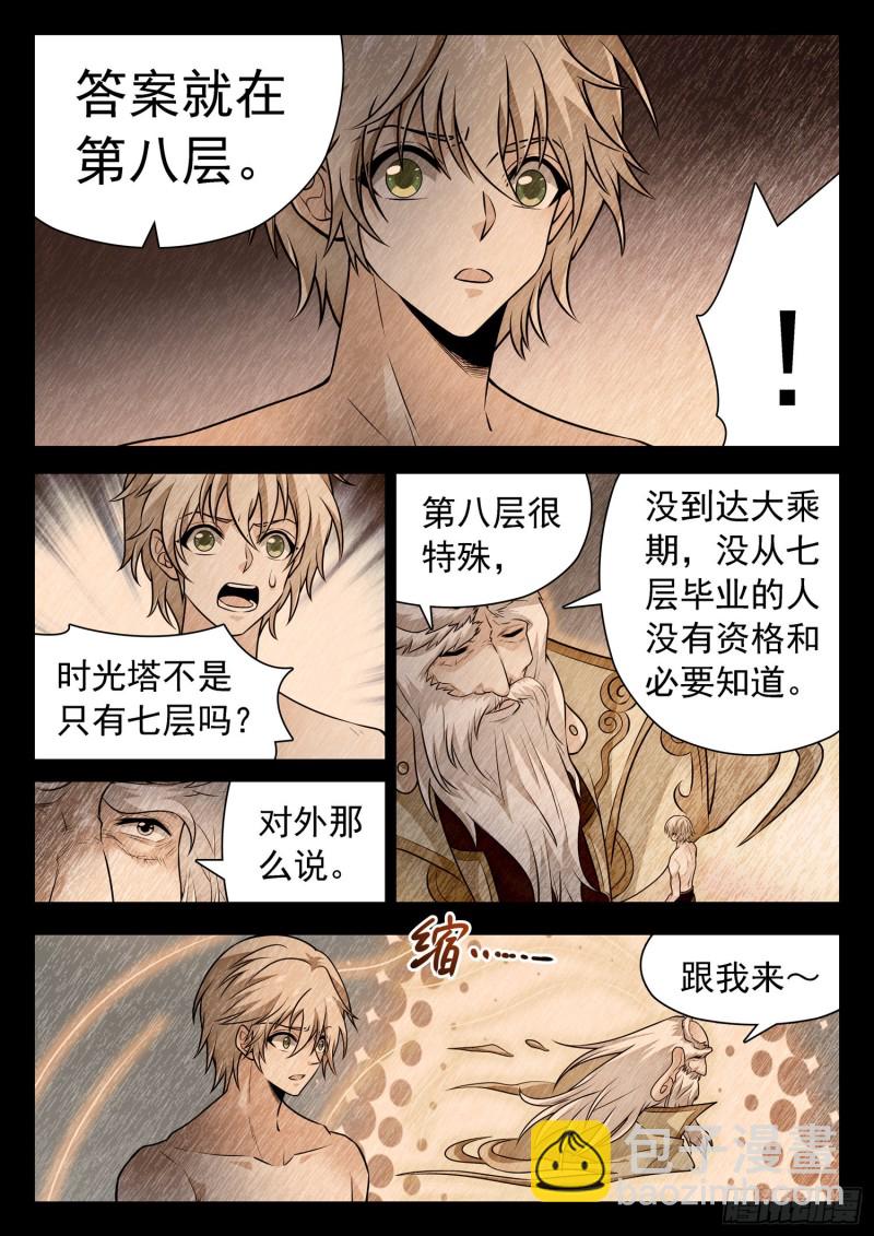 神仙技術學院 - 318 打敗覺主的希望 - 2