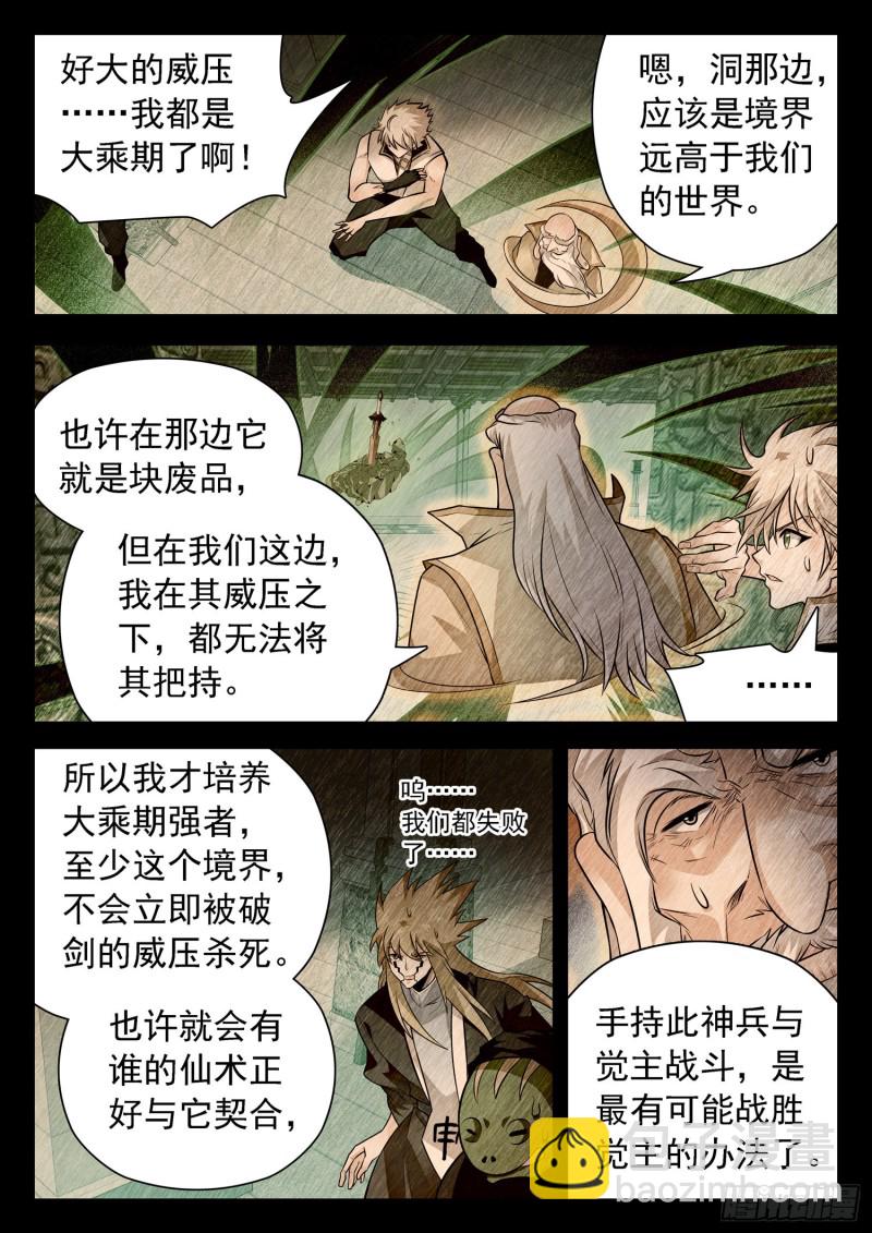 神仙技術學院 - 318 打敗覺主的希望 - 3