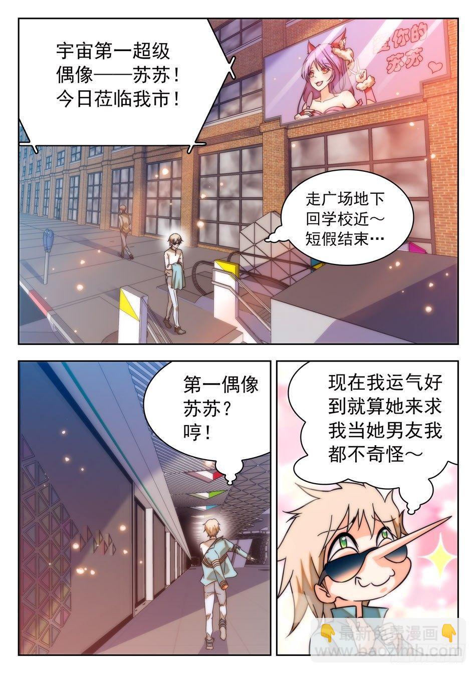 神仙技術學院 - 35 被告白？ - 3