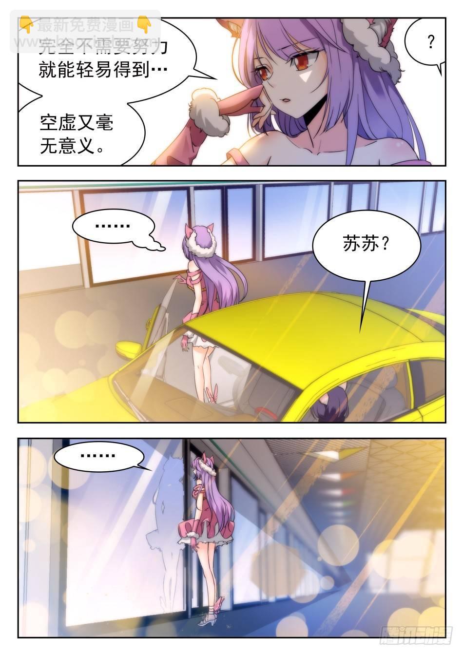 神仙技術學院 - 37 誓言之吻 - 2