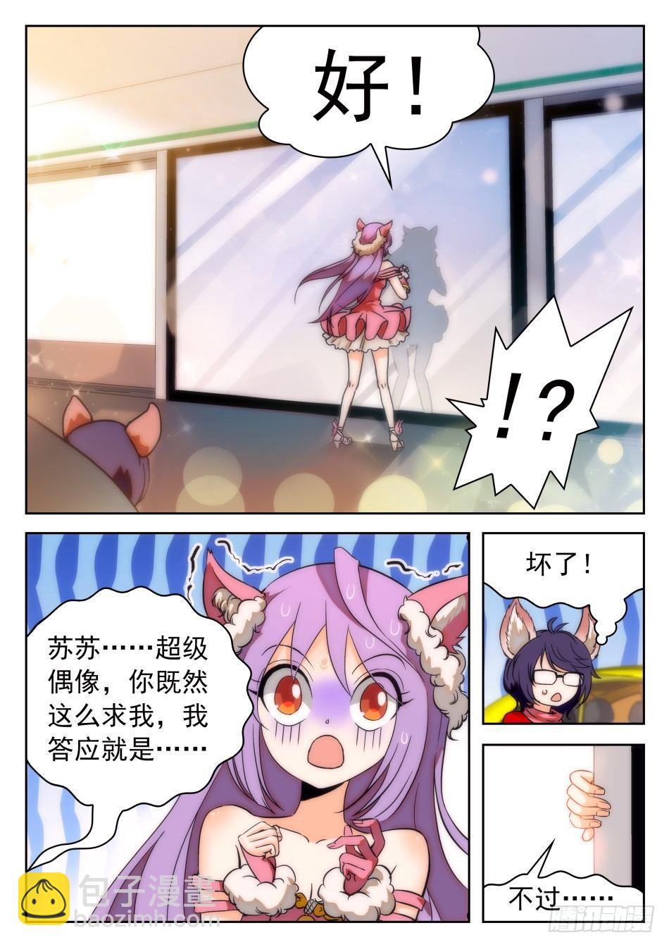 神仙技術學院 - 37 誓言之吻 - 2