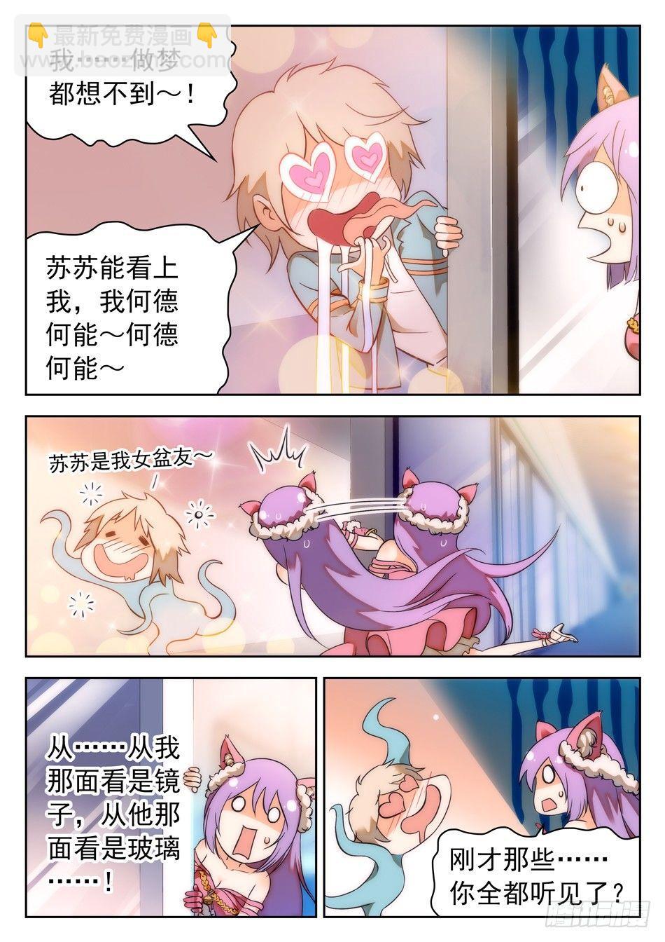 神仙技術學院 - 37 誓言之吻 - 3