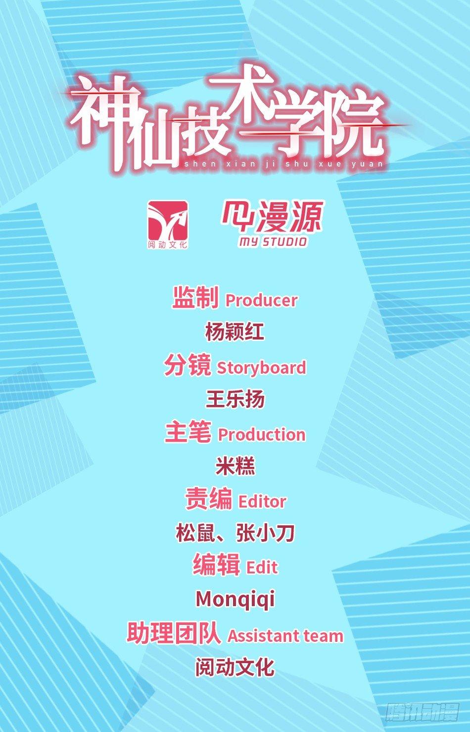 神仙技術學院 - 39 二次傷害！ - 1