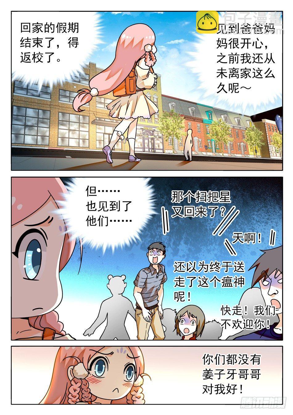 神仙技術學院 - 39 二次傷害！ - 2