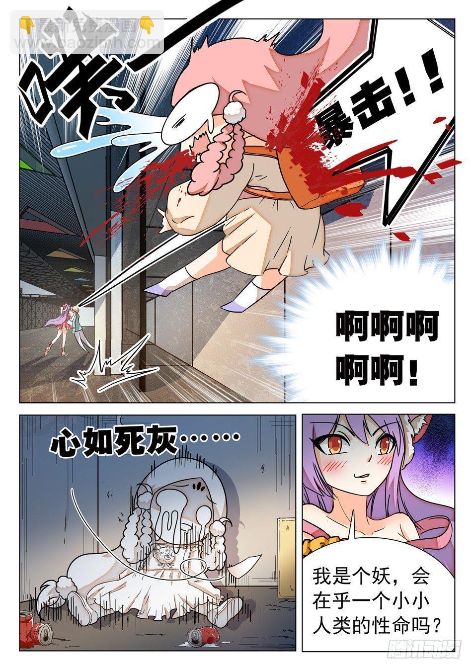 神仙技術學院 - 39 二次傷害！ - 1