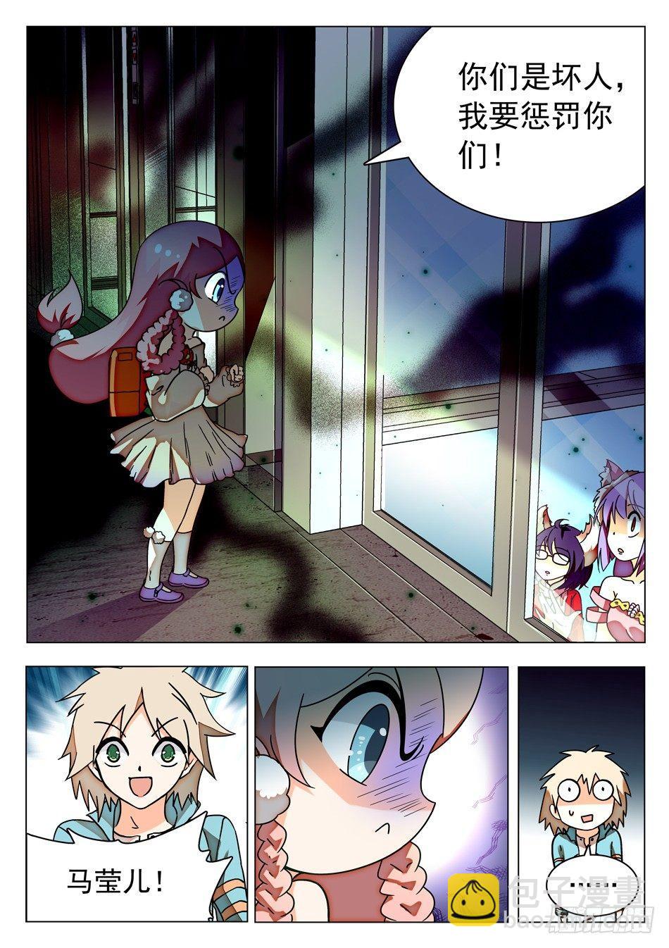 神仙技術學院 - 39 二次傷害！ - 3