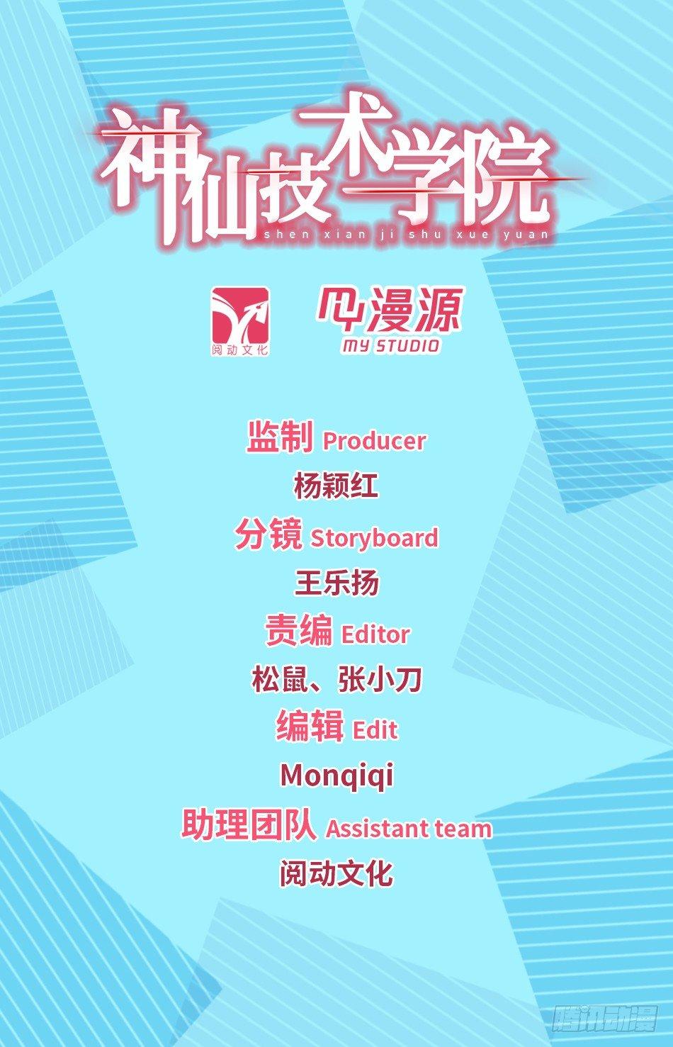 神仙技術學院 - 41 蘇蘇的願望 - 1