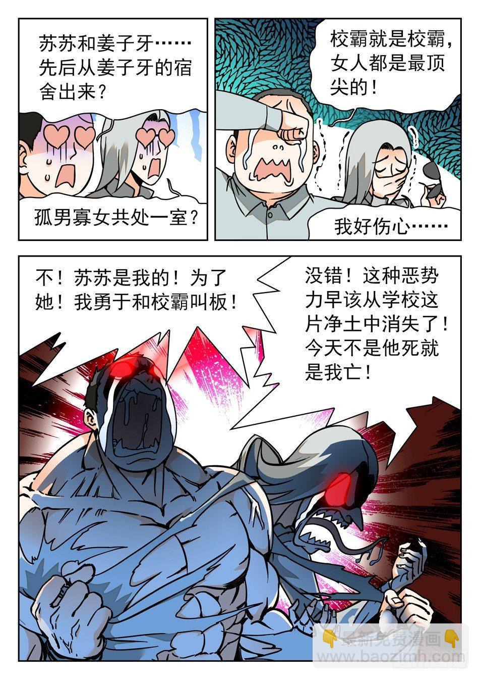 神仙技術學院 - 41 蘇蘇的願望 - 1