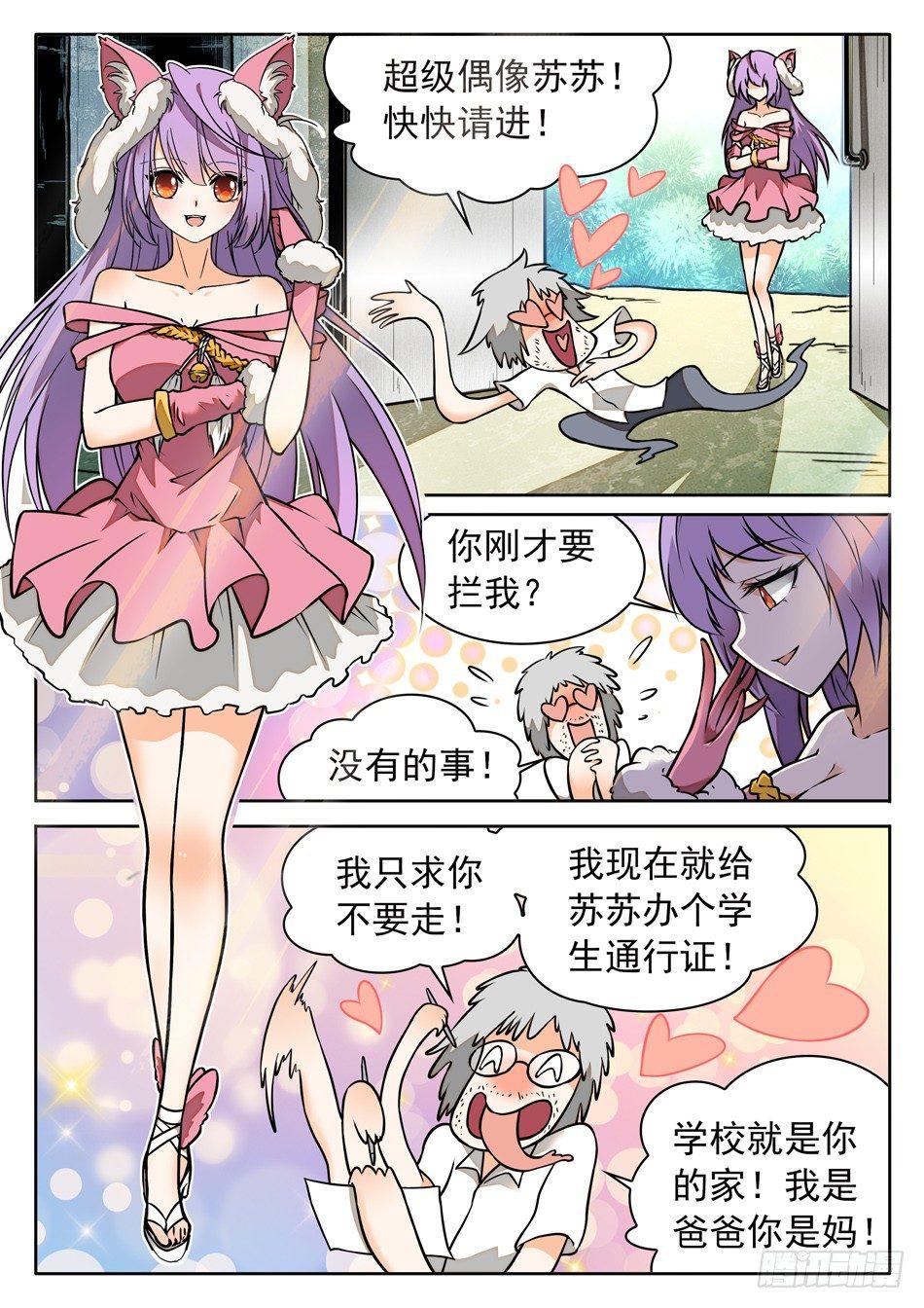 神仙技術學院 - 41 蘇蘇的願望 - 3