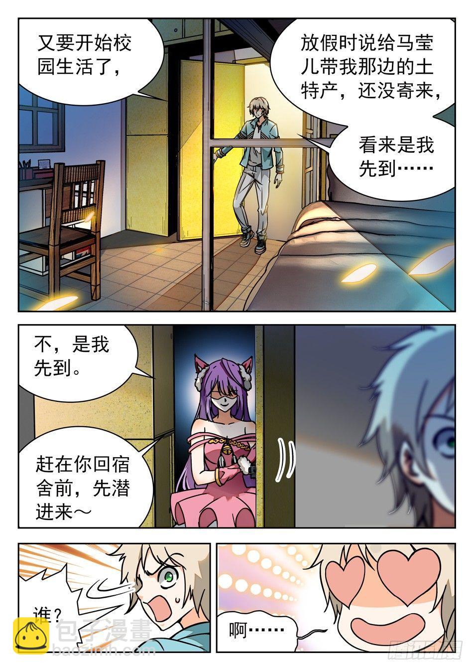 神仙技術學院 - 41 蘇蘇的願望 - 2