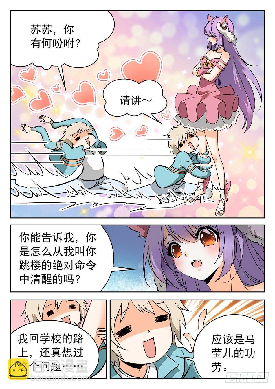 神仙技術學院 - 41 蘇蘇的願望 - 3