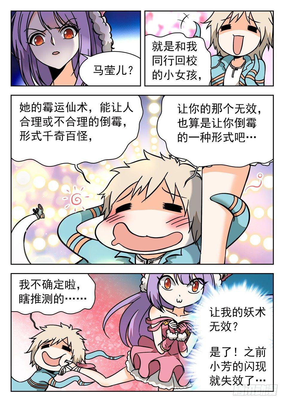 神仙技術學院 - 41 蘇蘇的願望 - 1