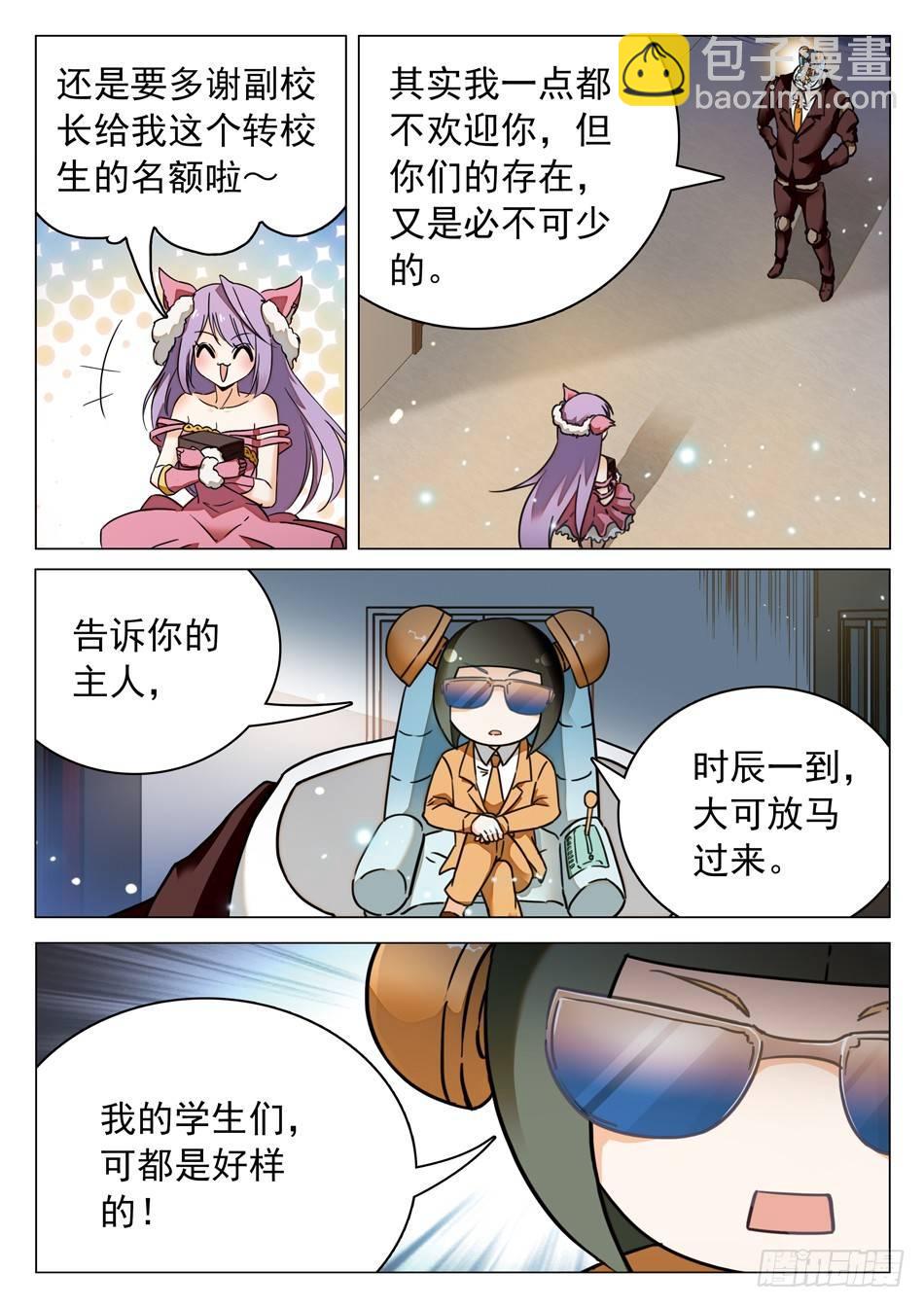 神仙技術學院 - 43 另有目的！ - 1